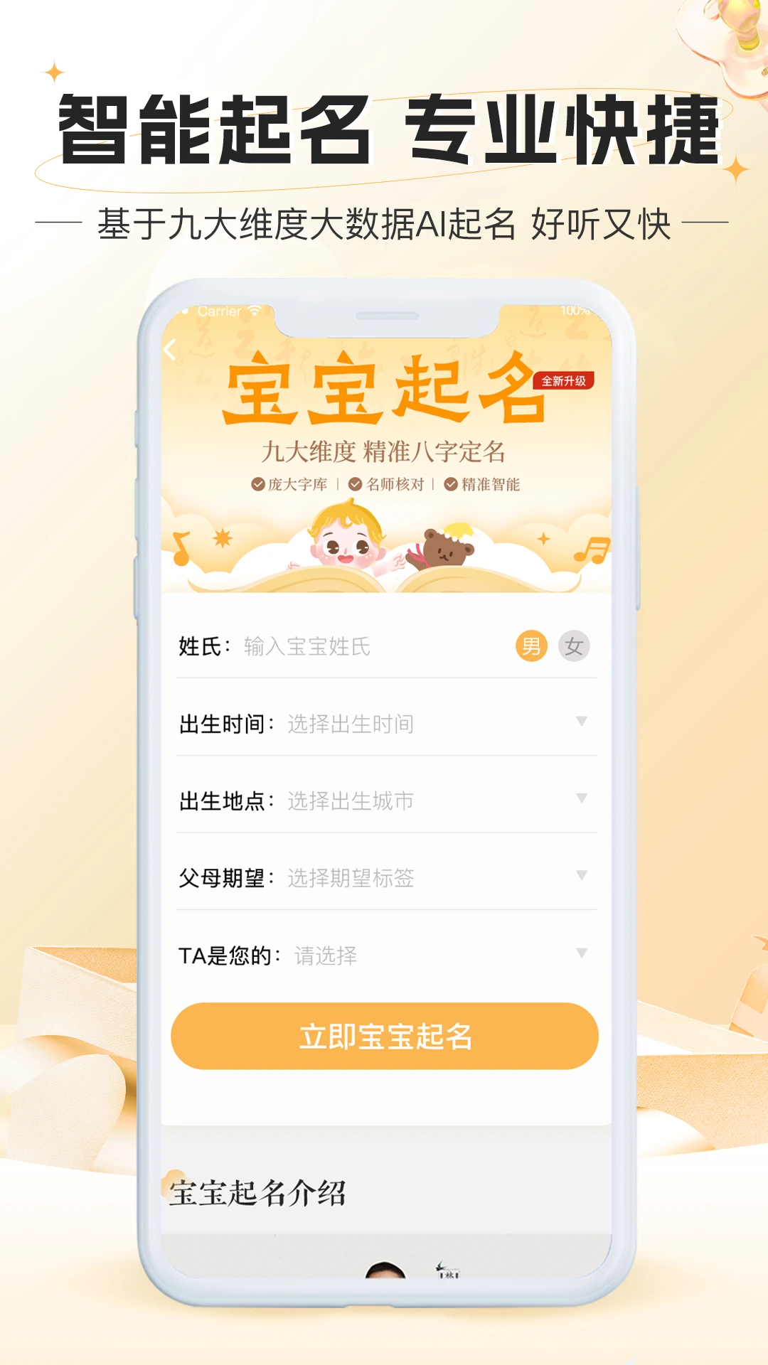 起名网appv2.2.26.0819 安卓版