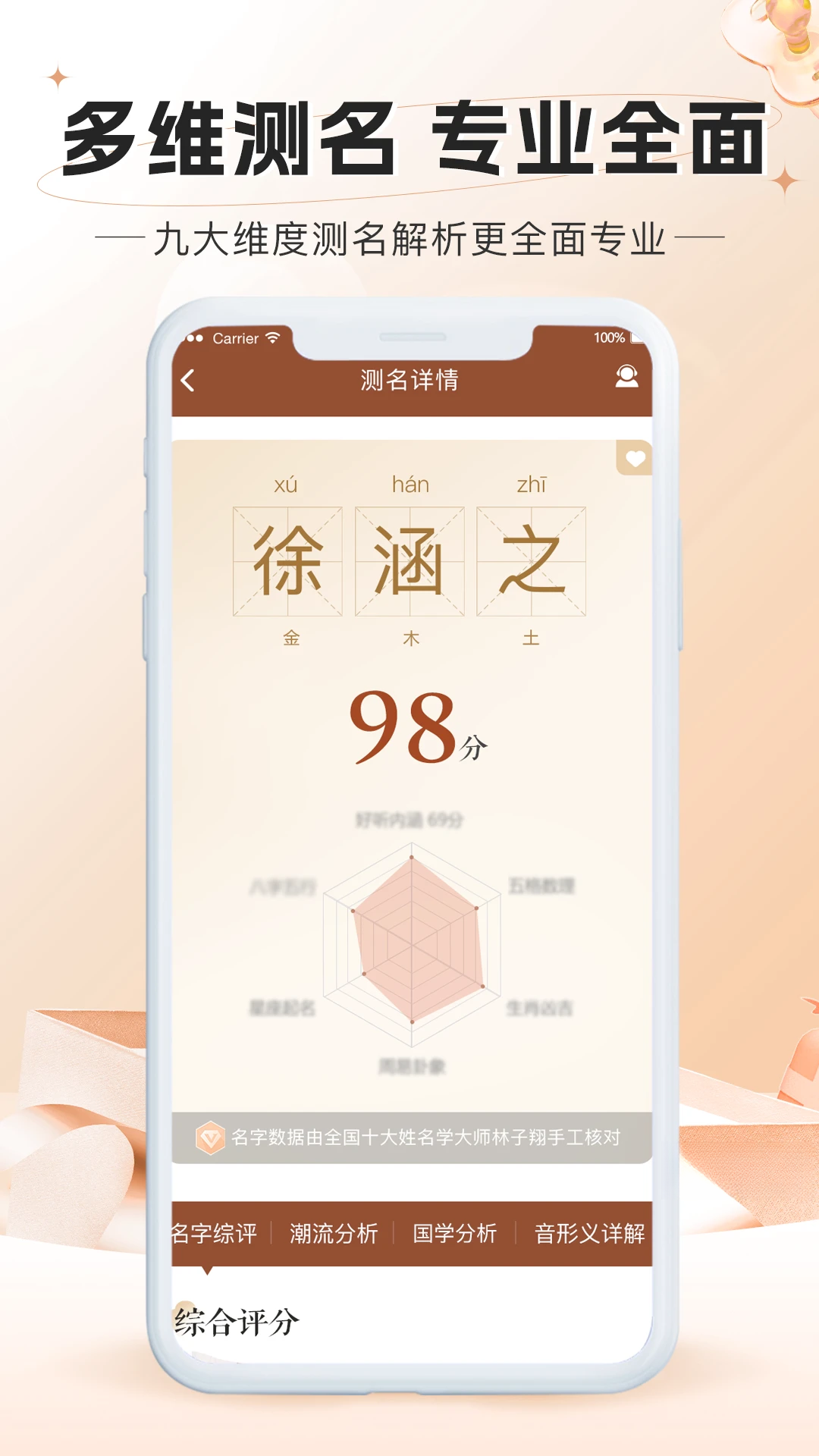 起名网appv2.2.26.0819 安卓版