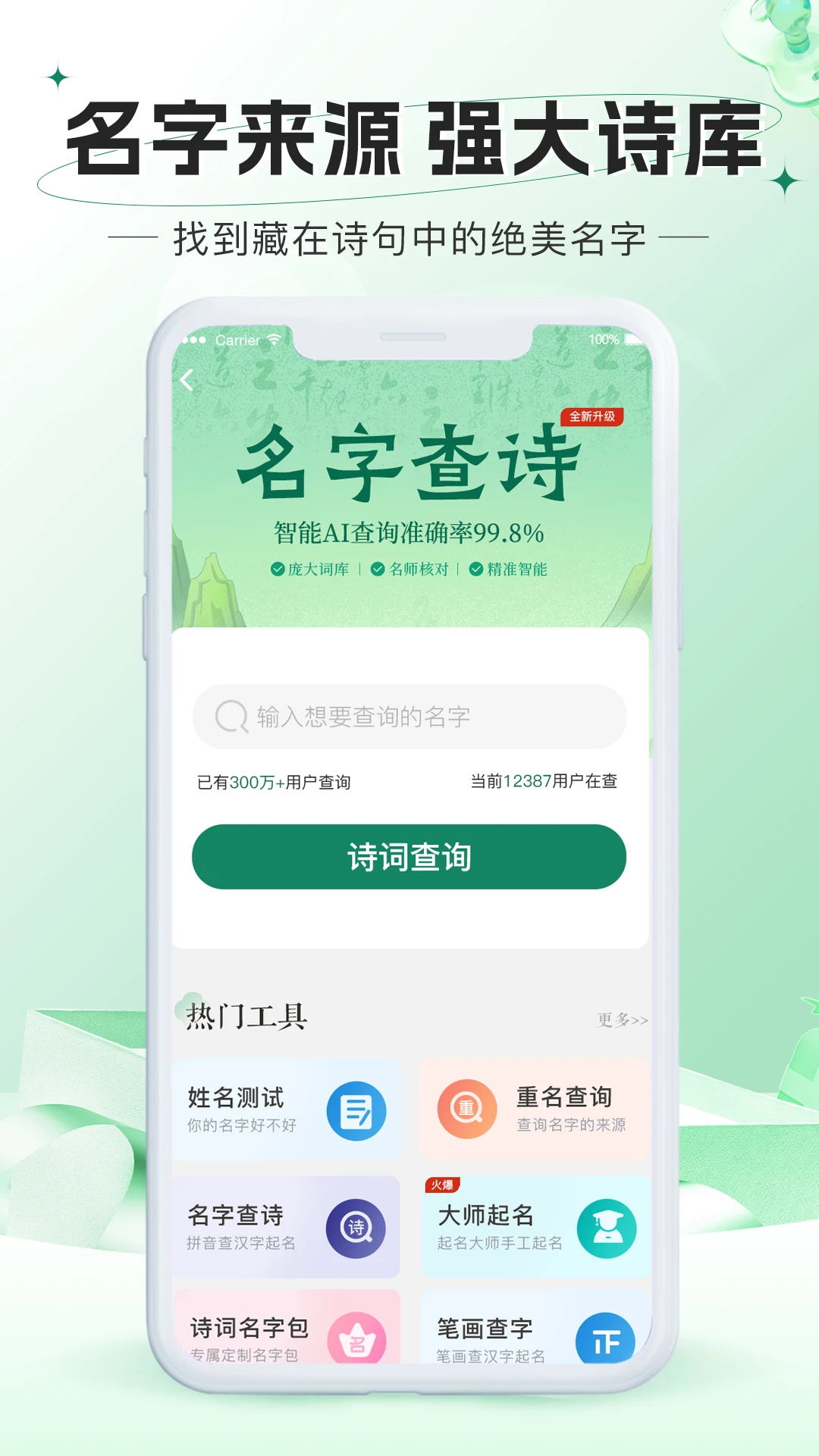 起名网appv2.2.26.0819 安卓版