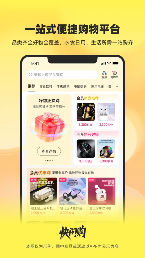 快闪购app官方下载安装v1.1.5 安卓版