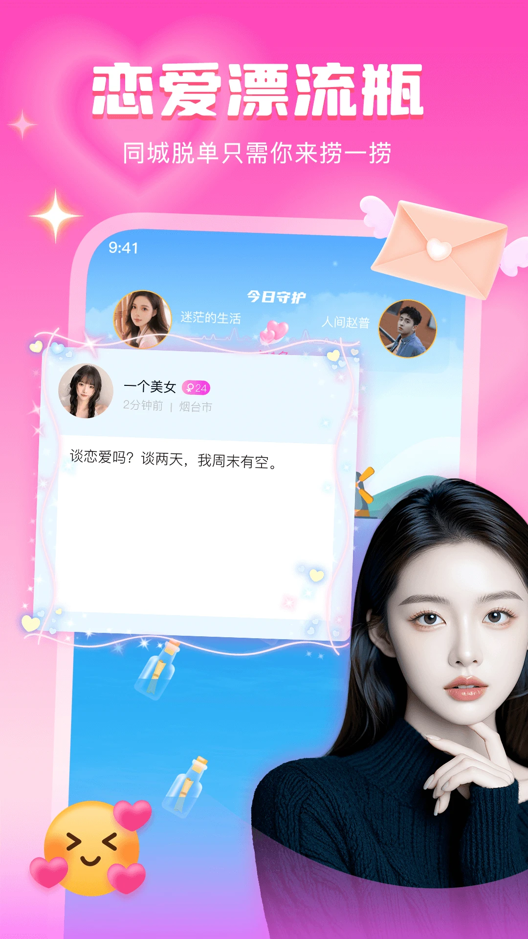 音麦漂流瓶appv3.1.36 安卓版