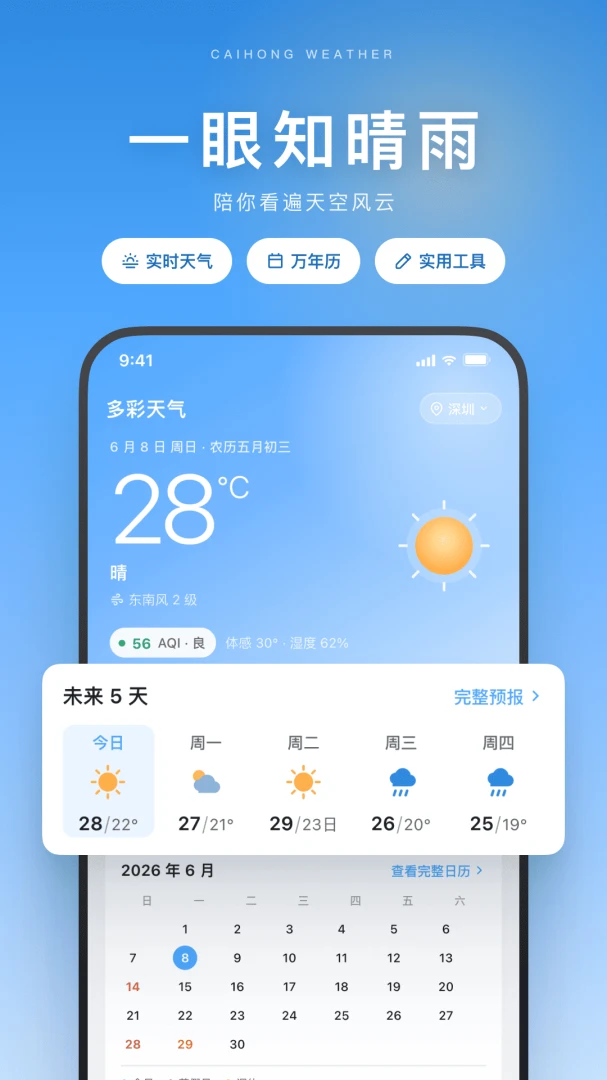 多彩天气官方版下载v1.0.0 安卓版