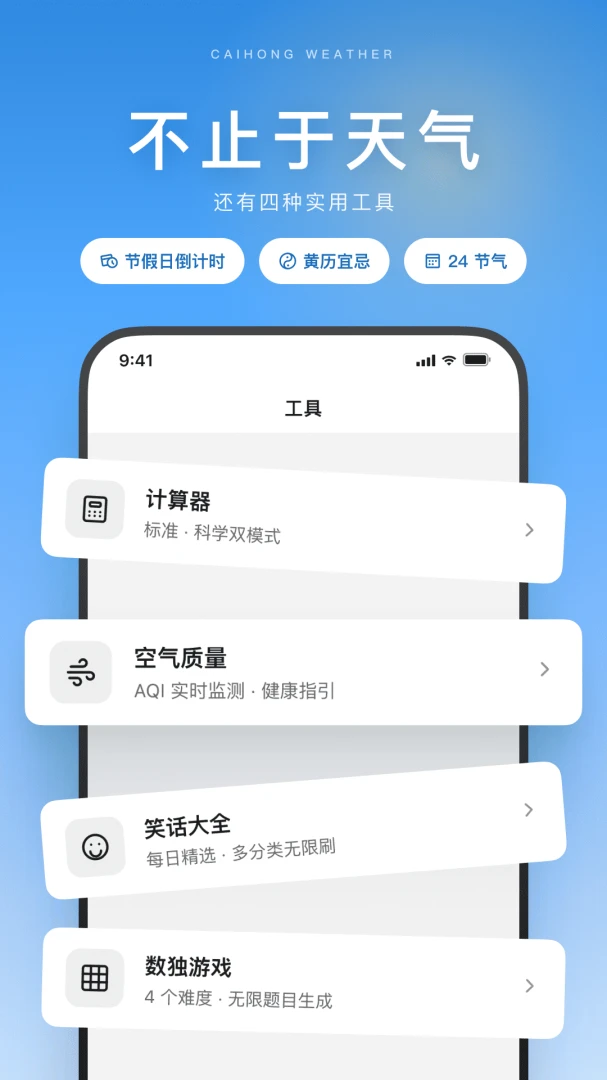 多彩天气官方版下载v1.0.0 安卓版