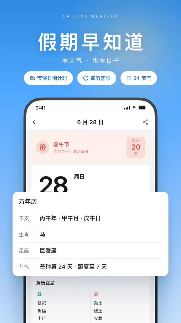 多彩天气官方版下载v1.0.0 安卓版