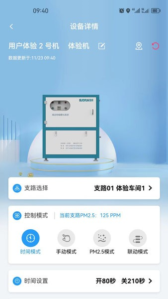 智造帮 安卓版 设备控制界面