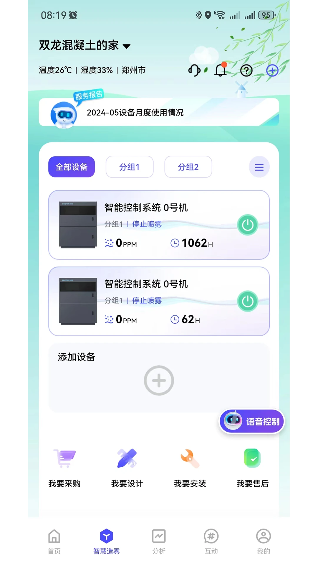 智造帮app官方下载v2.4.2 安卓版