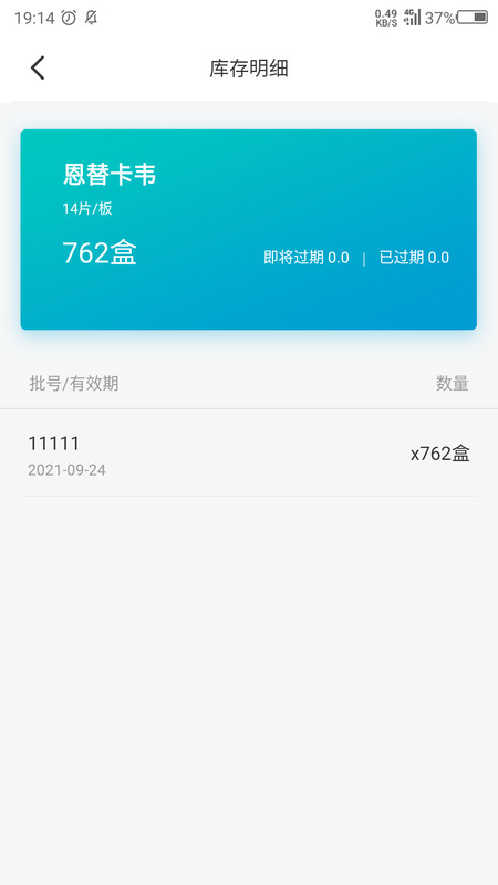 临床研究项目全过程质控平台 安卓版 操作界面截图