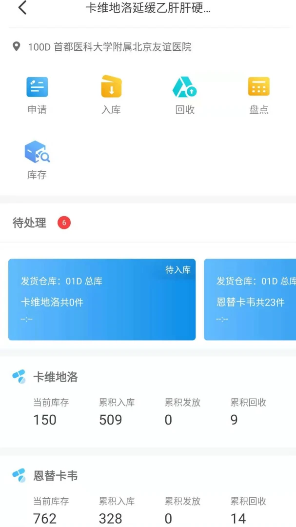 临床研究项目全过程质控平台appv1.2.3 安卓版