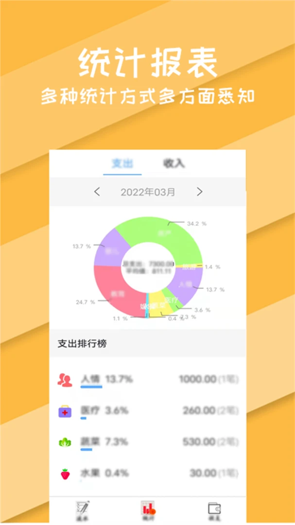 日常圈子记账收支手账管家appv2.1.2 安卓版