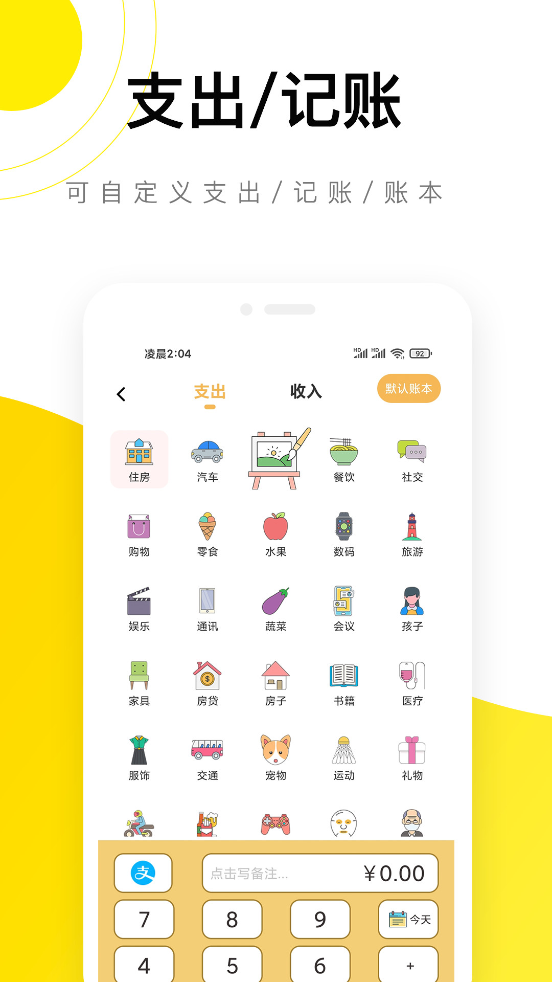 懒猫记账app安卓版v5.6.9 最新版