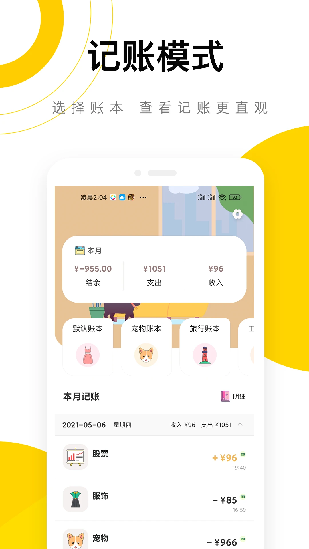 懒猫记账app安卓版v5.6.9 最新版