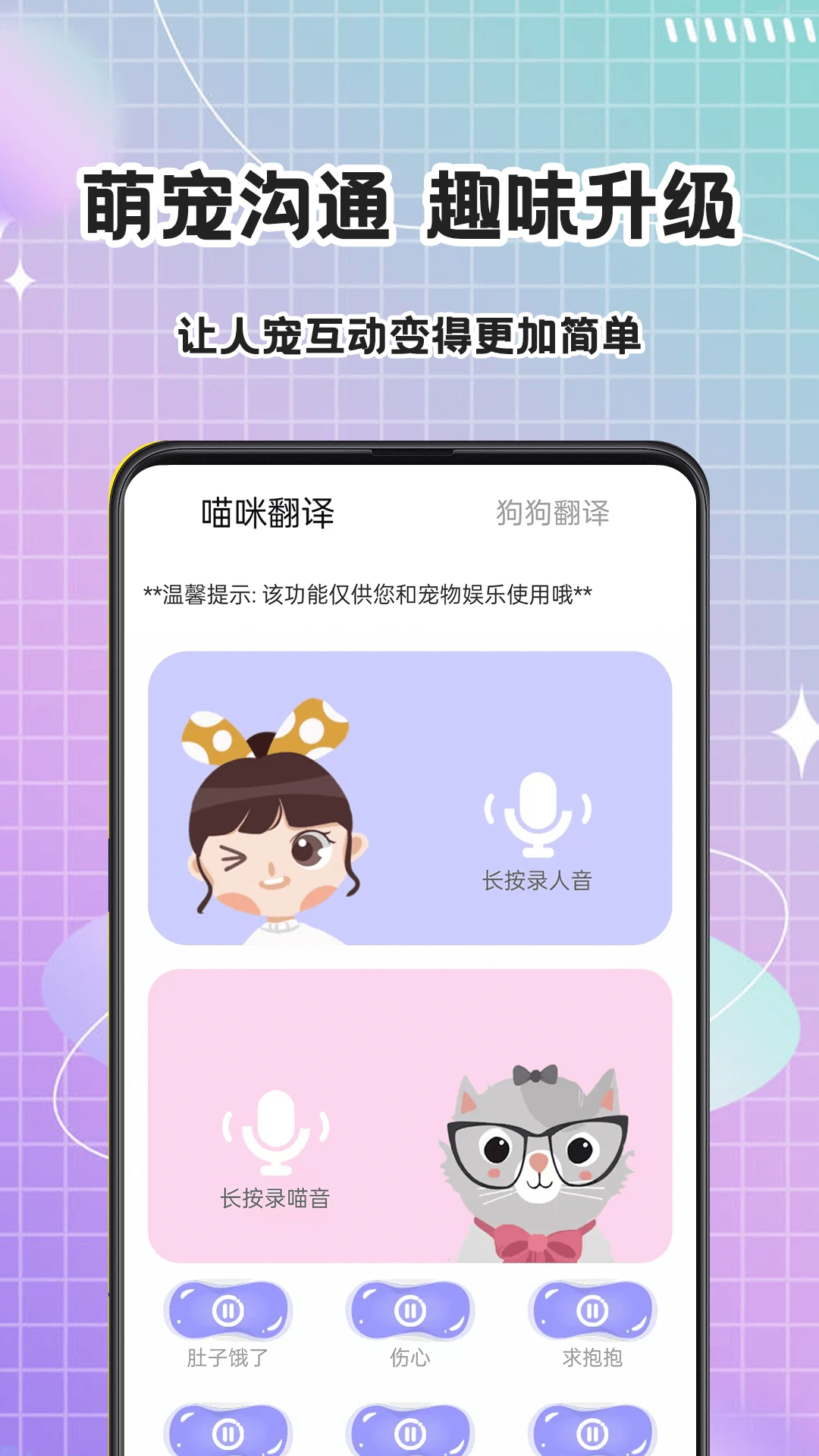 猫语Speaker appv4.51.2024001132 安卓版