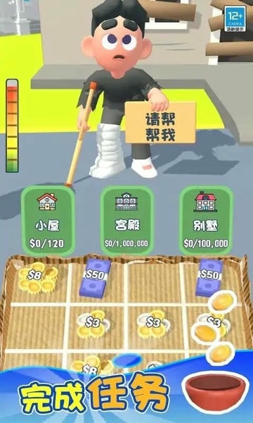 老板乞丐 安卓版 游戏角色截图