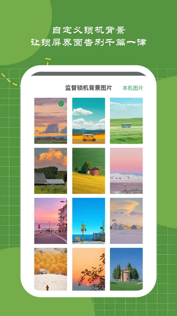 奶芙戒屏appv1.0.0 安卓版