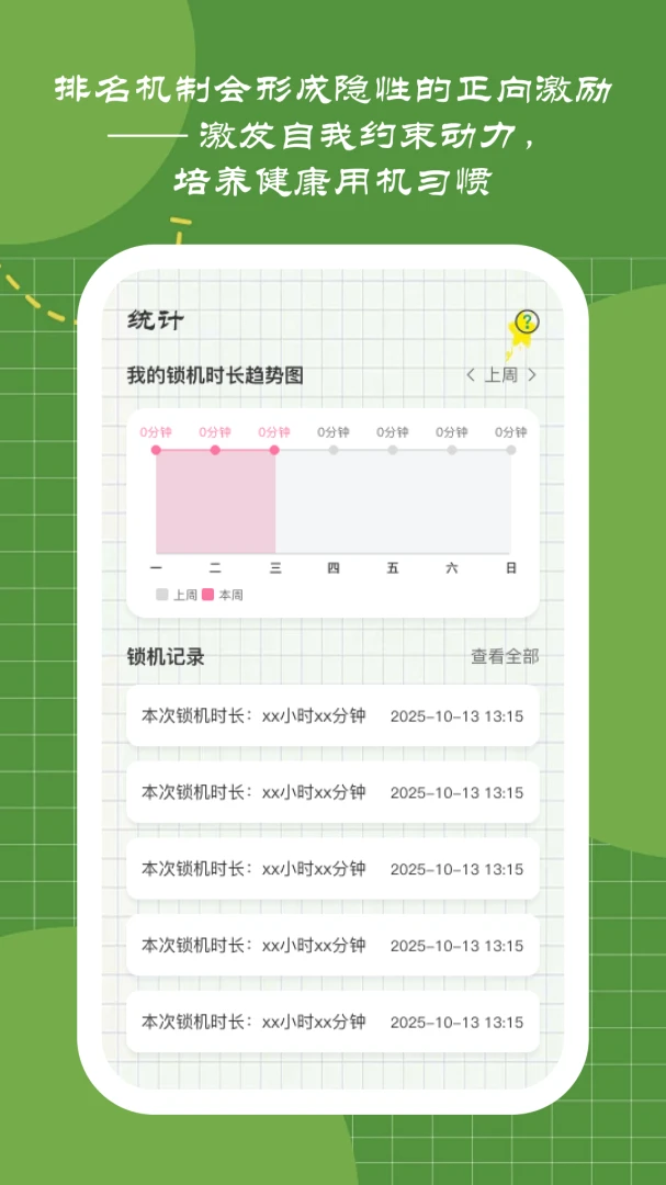 奶芙戒屏appv1.0.0 安卓版