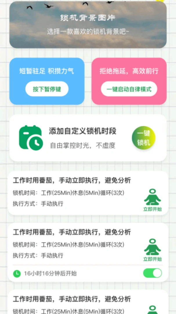 奶芙戒屏appv1.0.0 安卓版