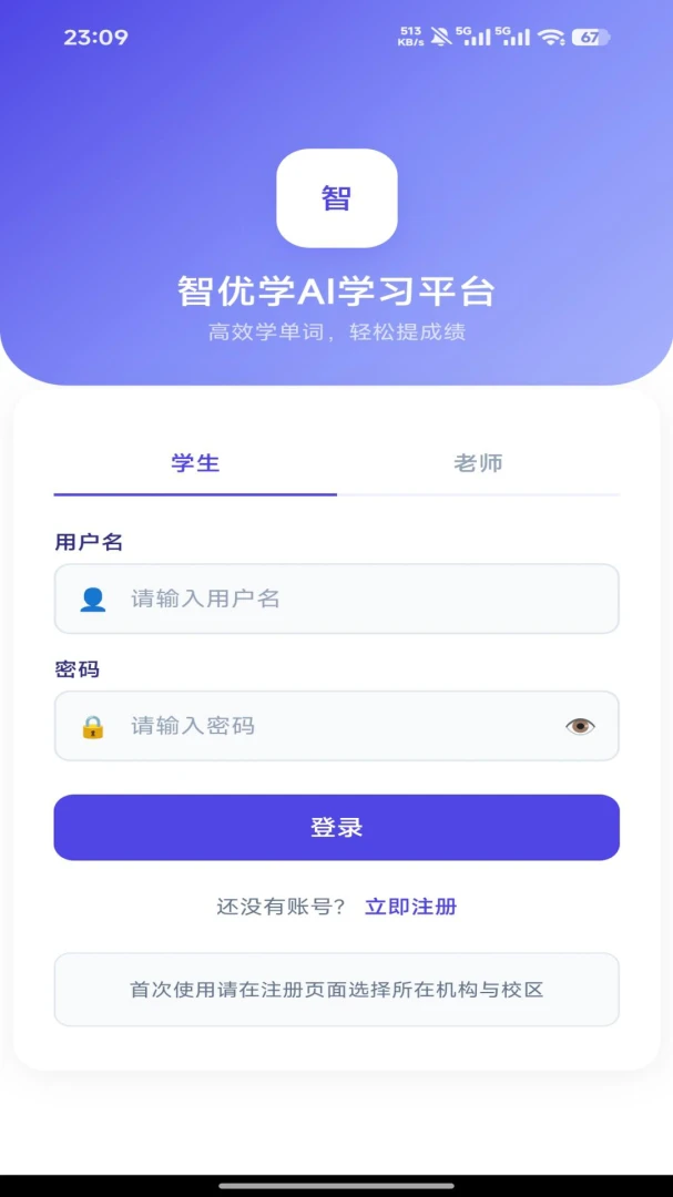 智优学app官方下载v1.0.3 安卓版