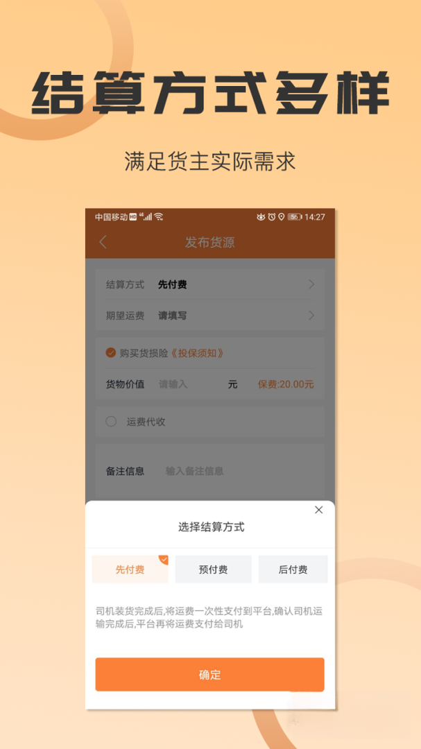 沙师弟货主版appv5.3.5 安卓版