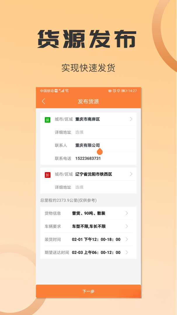 沙师弟货主版appv5.3.5 安卓版