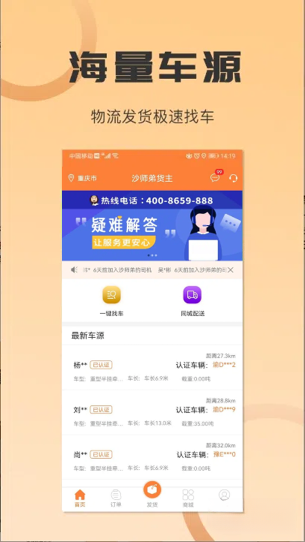 沙师弟货主版appv5.3.5 安卓版
