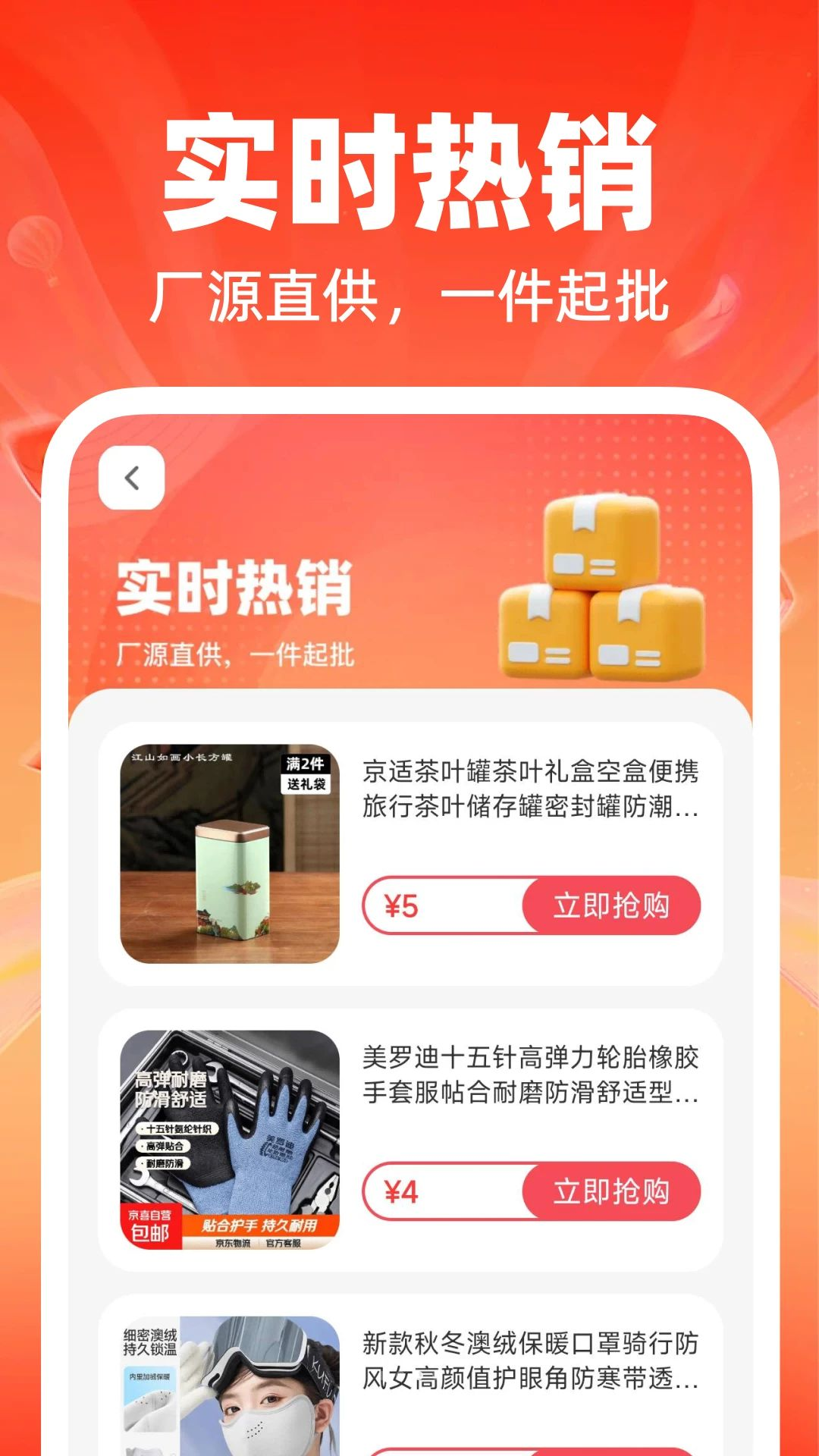 义乌低价进货批发appv1.0.1 安卓版