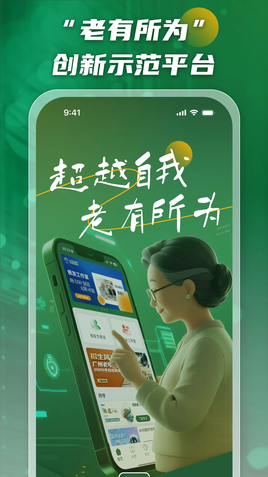 银发说appv2.1.12 安卓版
