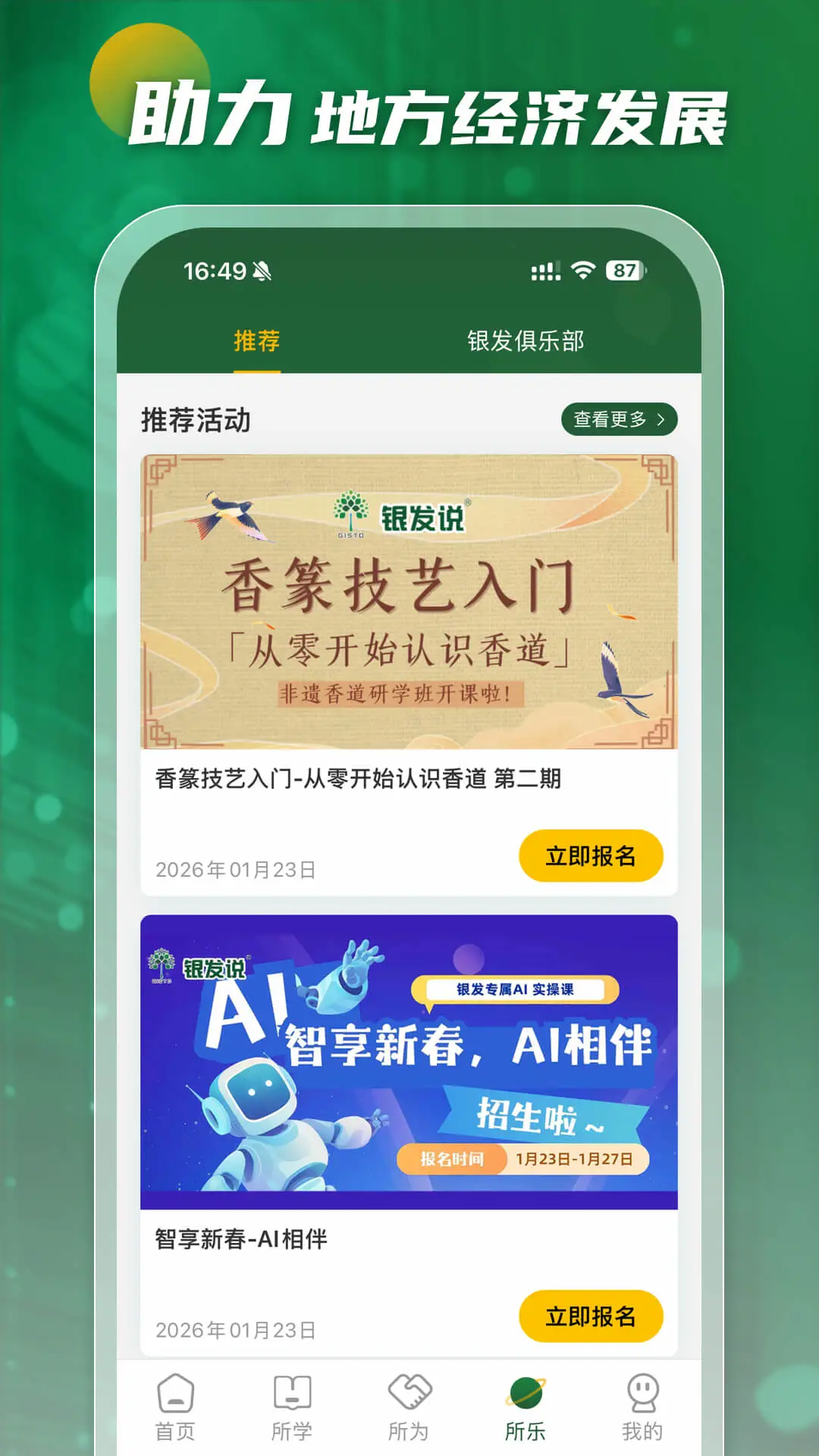 银发说appv2.1.12 安卓版