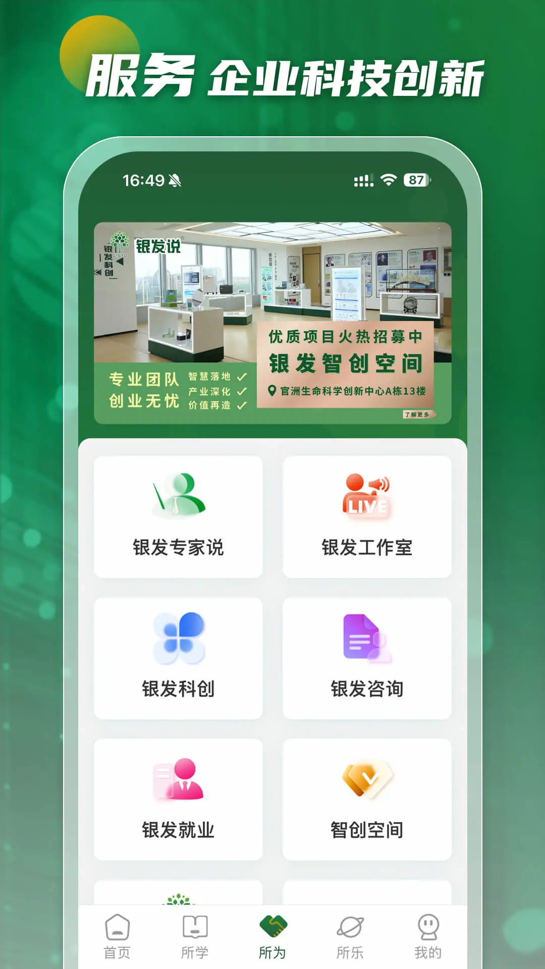 银发说appv2.1.12 安卓版