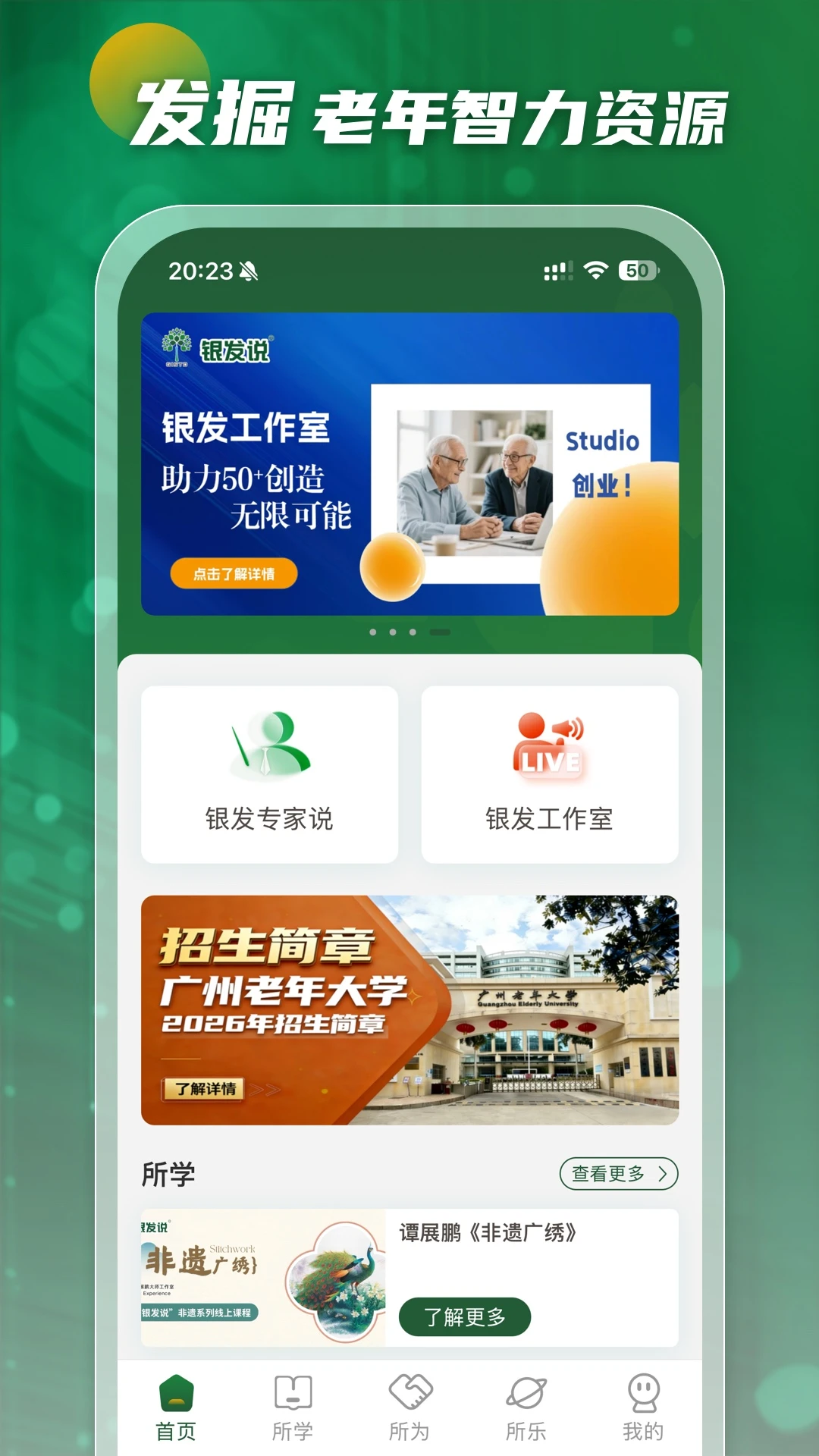银发说appv2.1.12 安卓版