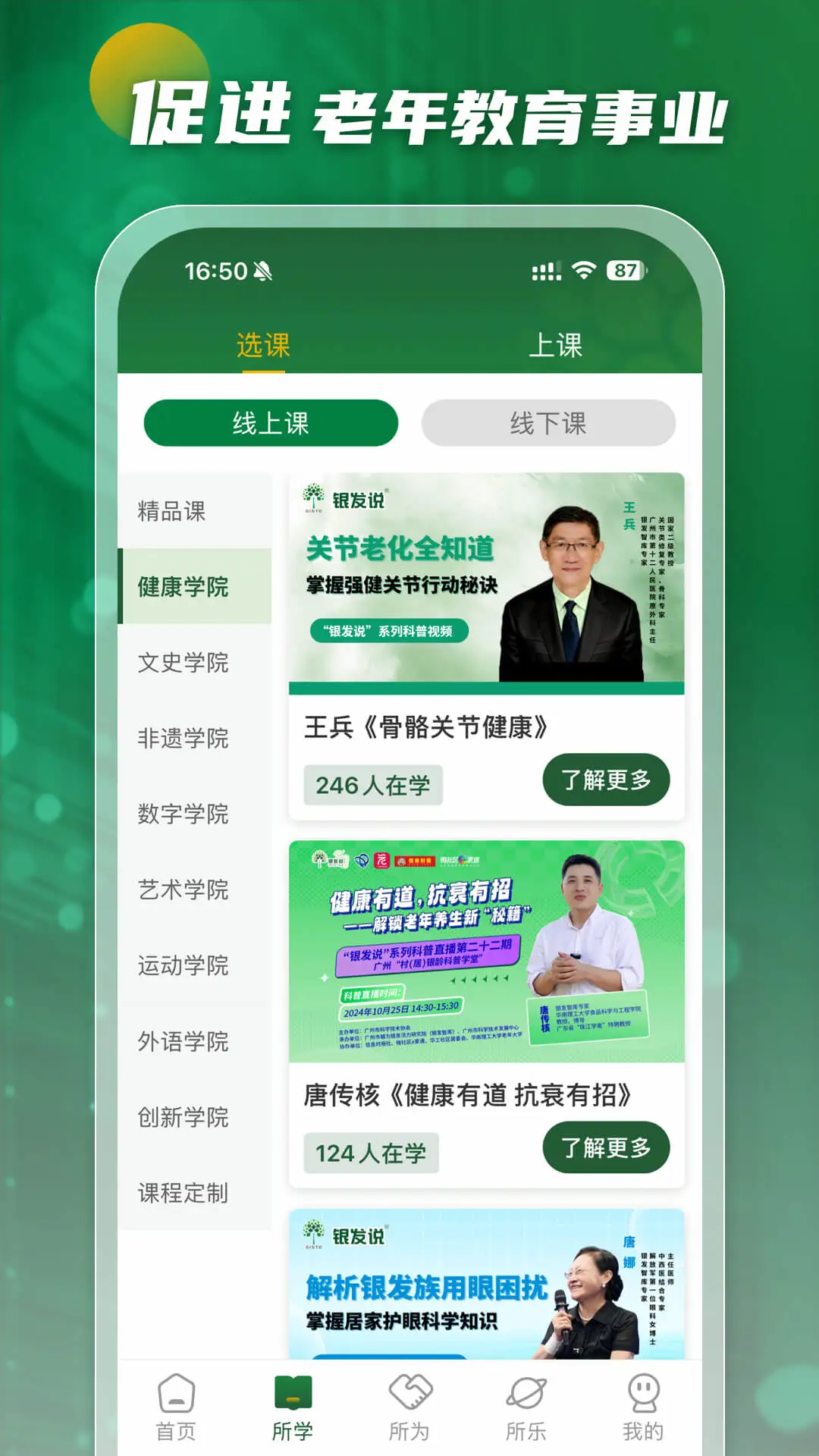 银发说appv2.1.12 安卓版