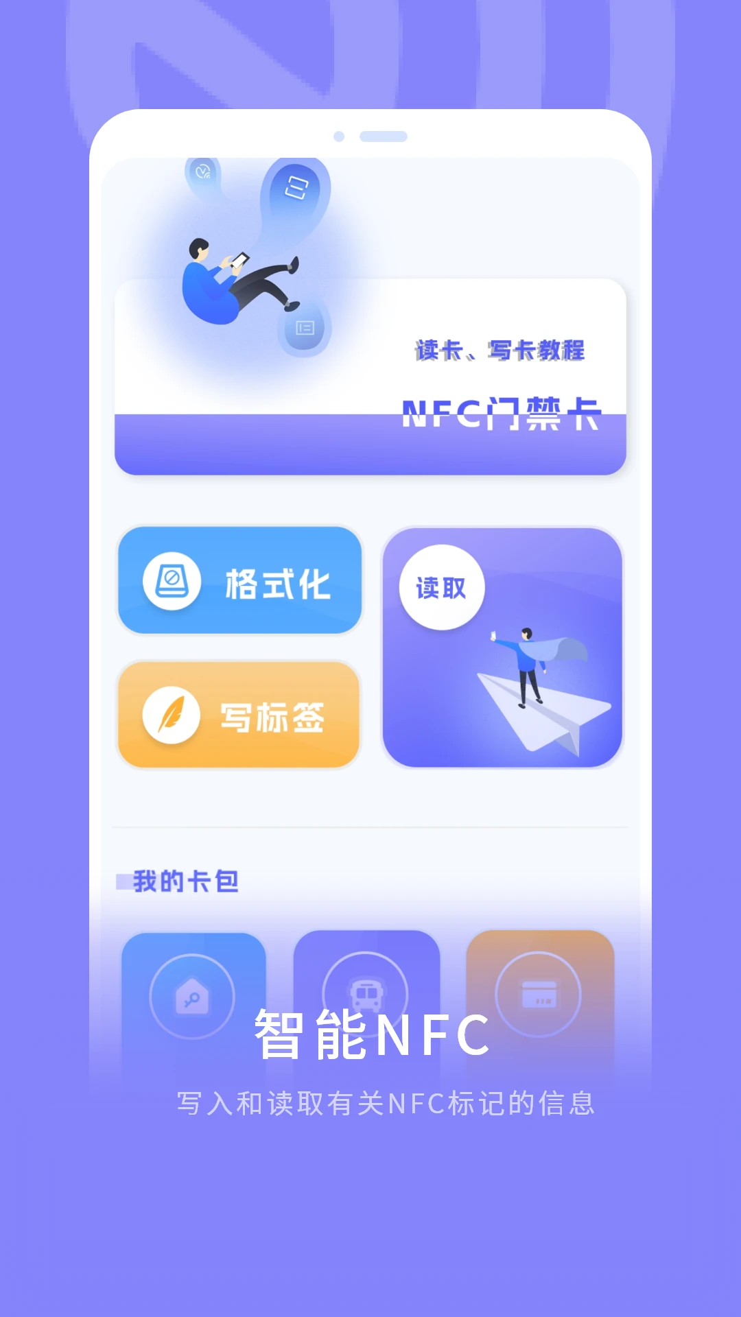 NFC�Ž���app�ٷ�����v18.0 ��׿��