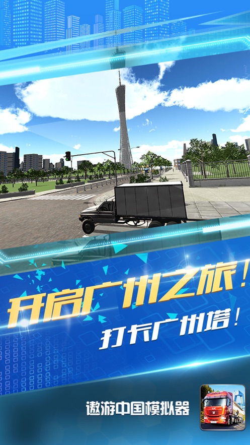 遨游中国模拟器中文版 高速路 驾驶视角 截图 分享