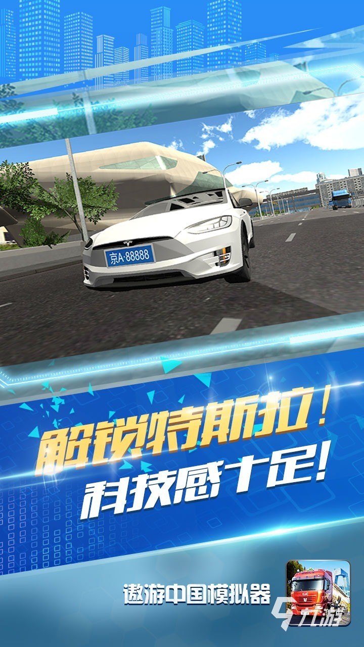 遨游中国模拟器中文版 真实地图 驾驶 游戏画面 截图