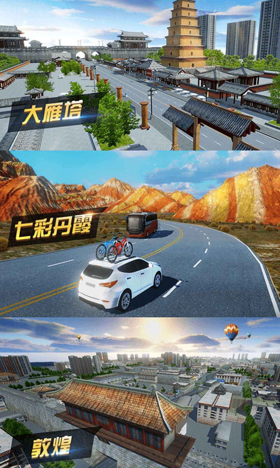 遨游中国模拟器中文版 城市街道 驾驶 游戏截图
