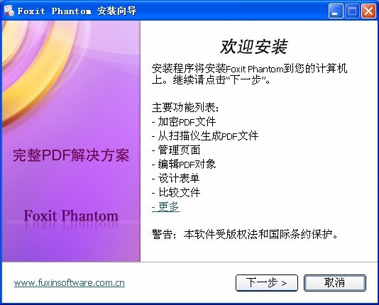 Foxit Phantom 安卓版 安装教程