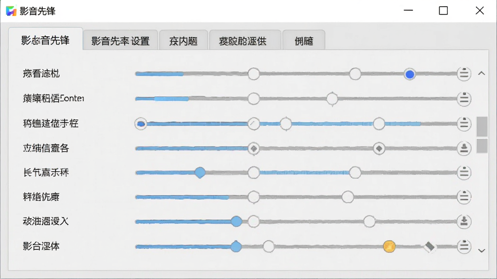 图片主体为影音先锋播放设置界面,布局为选项卡样式,展示多种调节选项,背景为浅灰色,风格简约,细节丰富,画质高清干净,无多余元素。