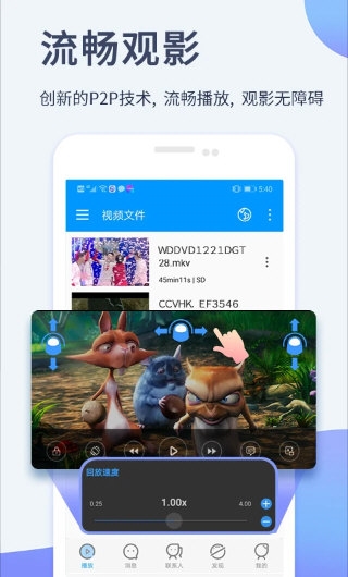 影音先锋 安卓版 操作界面