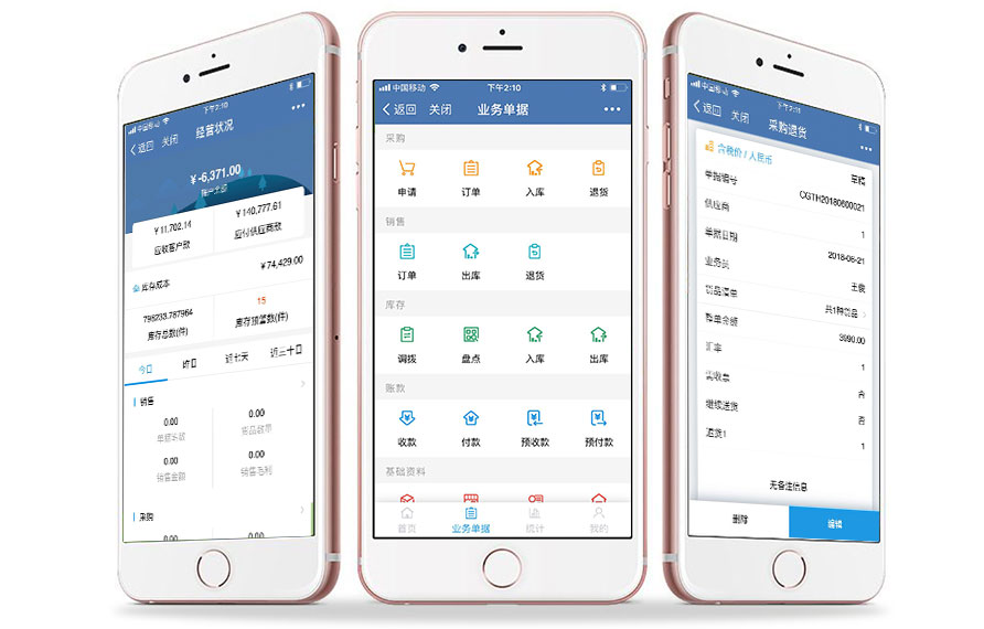 金多库管王5000手机端查看库存报表远程管理
