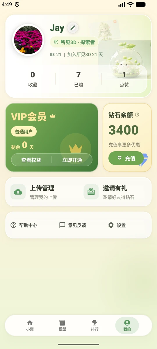 所见3D appv1.0.6 安卓版