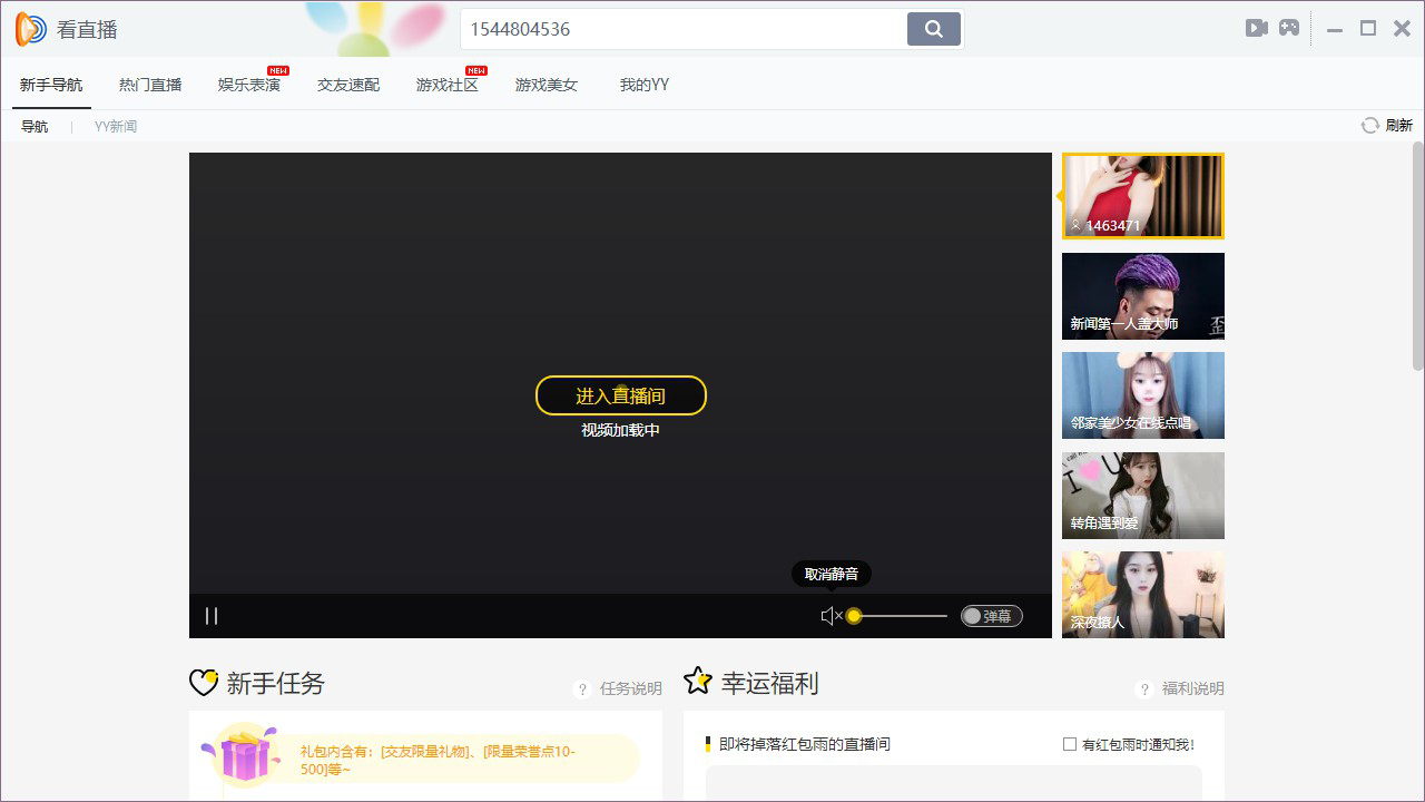 YY语音最新版2026 语音开黑必备