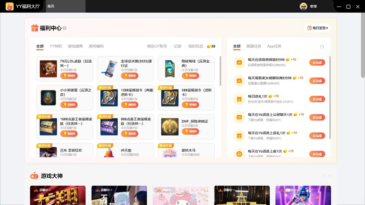 YY语音最新版2026 语音开黑必备