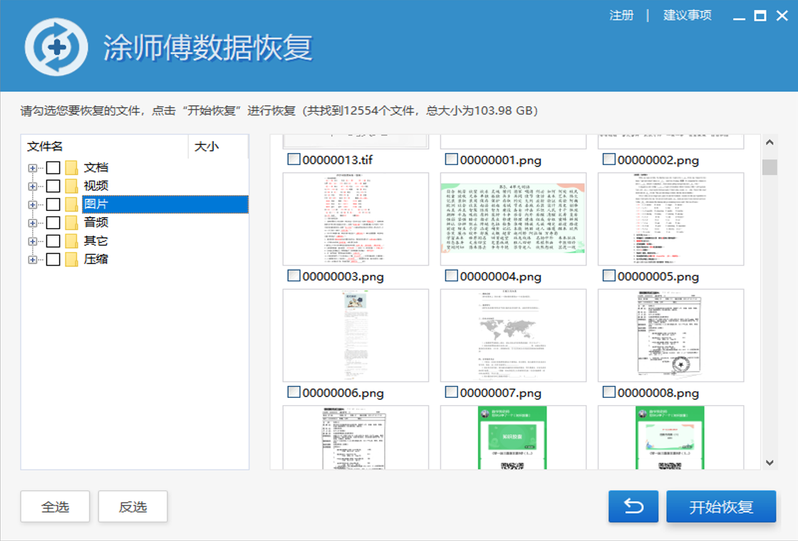 涂师傅数据恢复pc版 备用恢复软件 Recuva EaseUS 对比