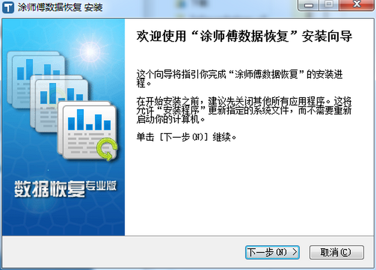 涂师傅数据恢复pc版 安装步骤 主界面功能