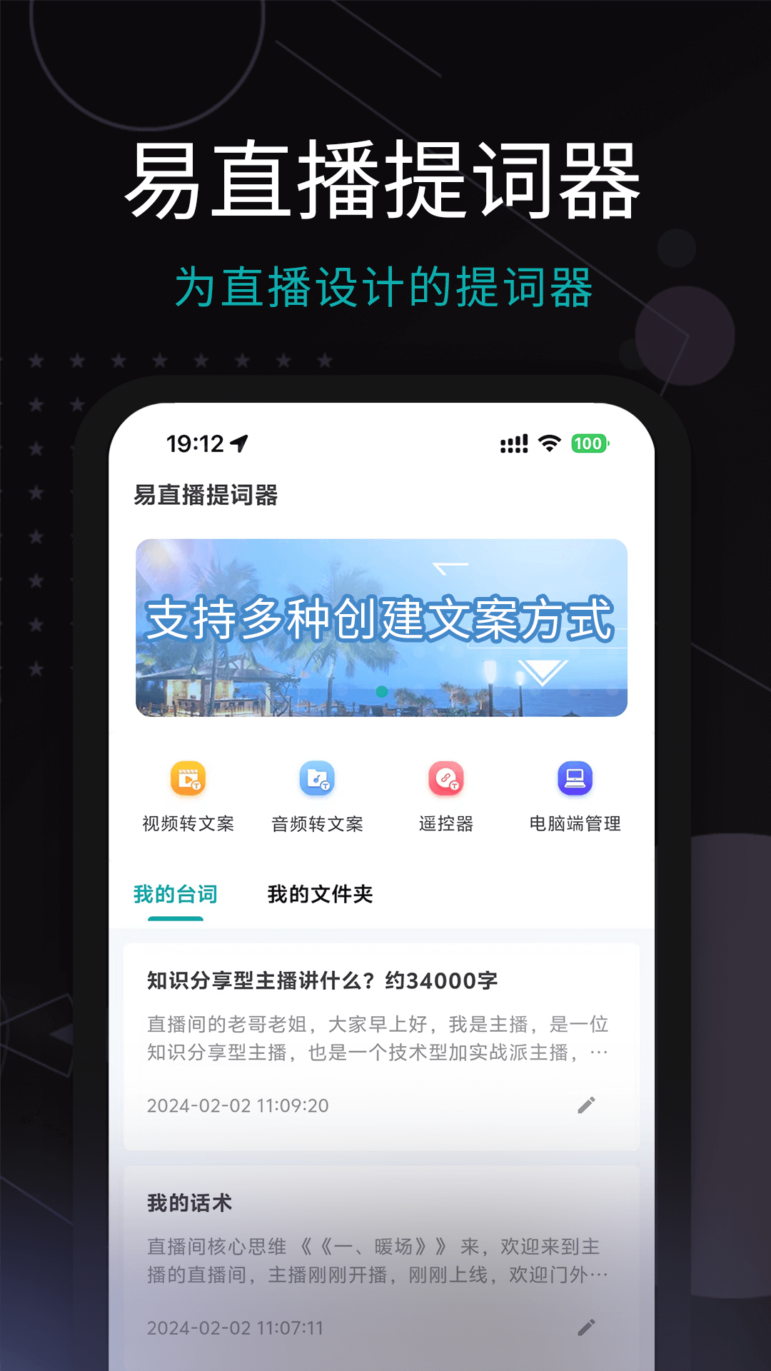 易直播提词器app手机版免费下载体验