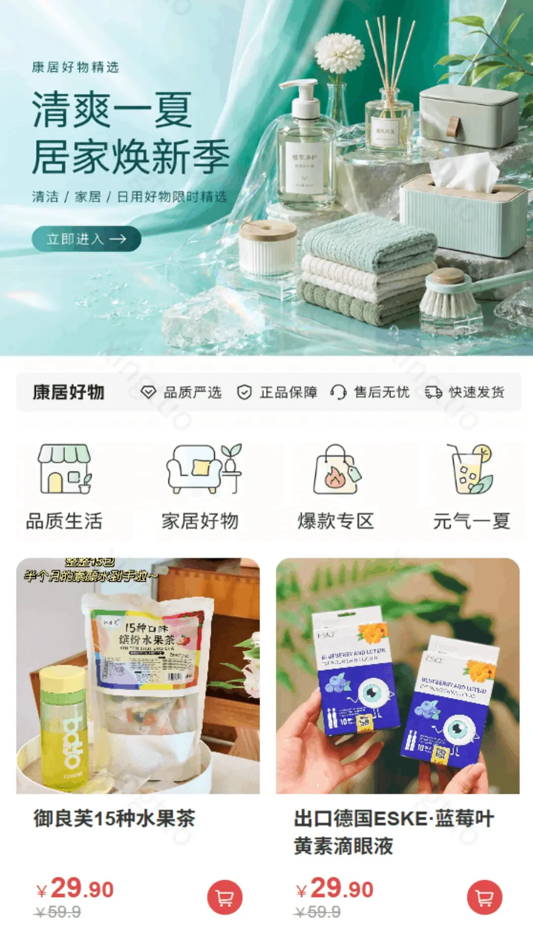 康居好物appv1.8.11 安卓版