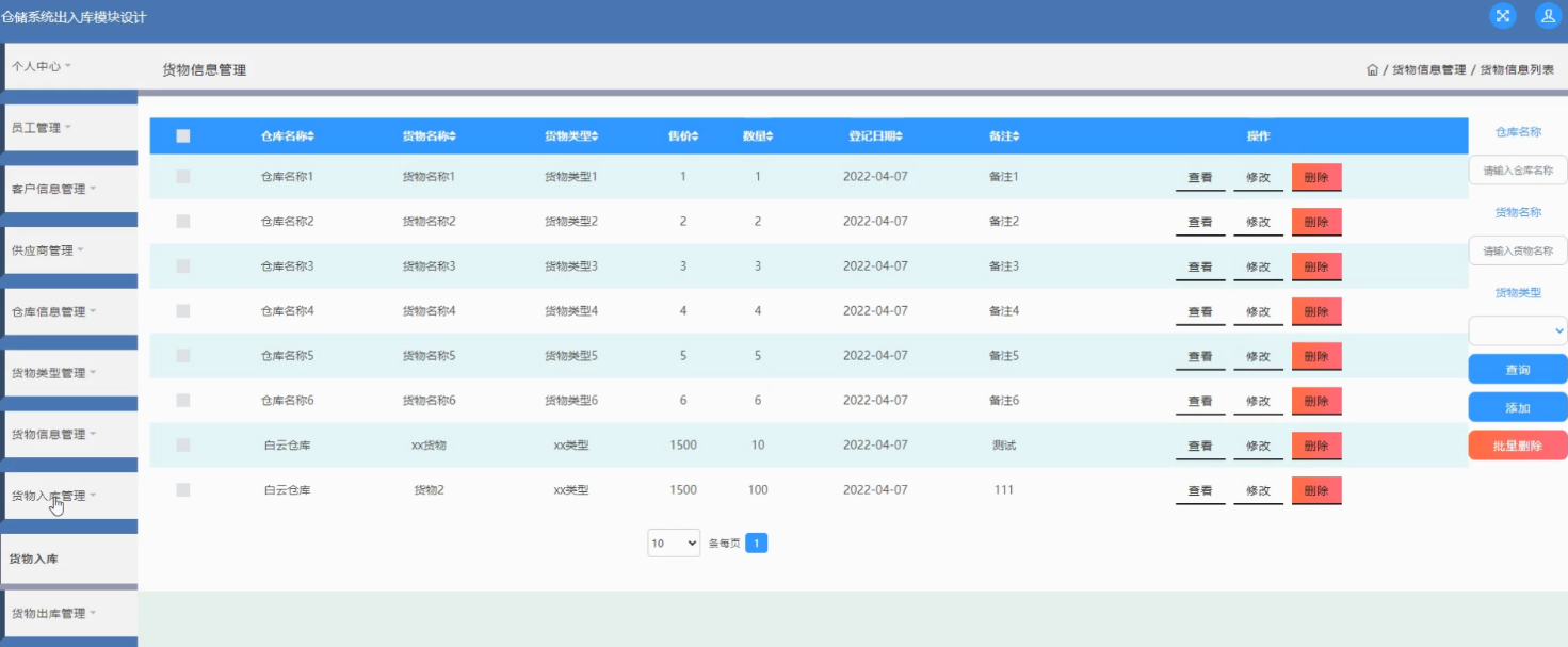 实易仓库物料管理系统 出入库台账 界面截图