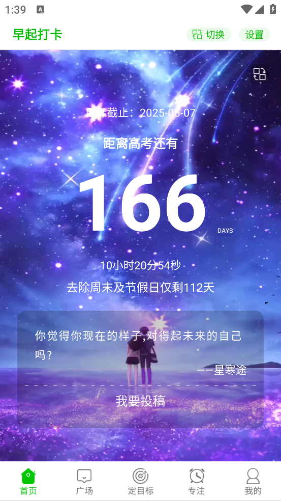 中高考倒计时1.0.0 考试倒计时提醒工具