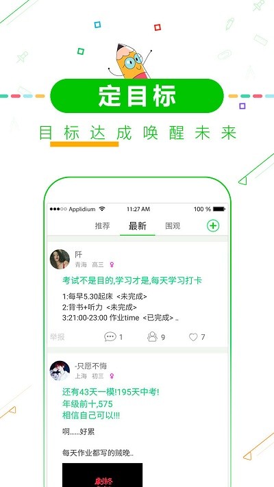 中高考倒计时1.0.0 考试倒计时提醒工具
