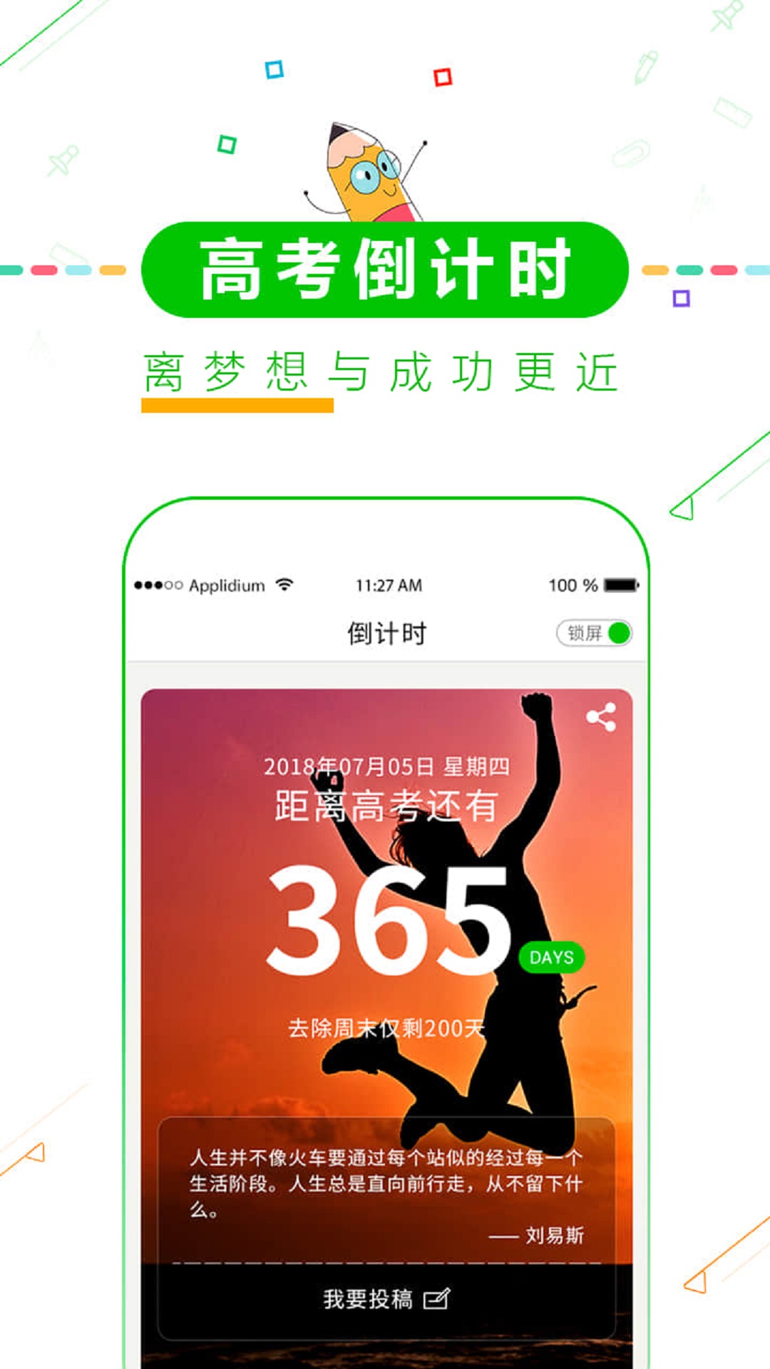 中高考倒计时 安卓版 界面截图