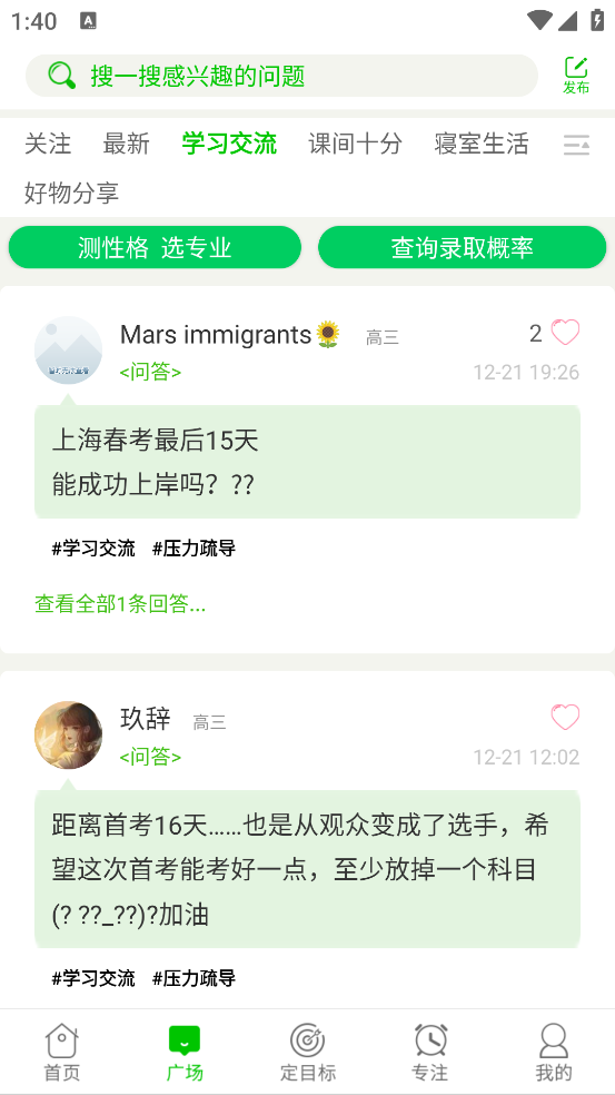 中高考倒计时1.0.0 考试倒计时提醒工具